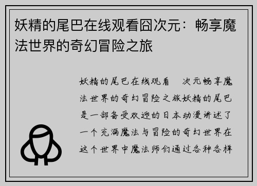 妖精的尾巴在线观看囧次元：畅享魔法世界的奇幻冒险之旅